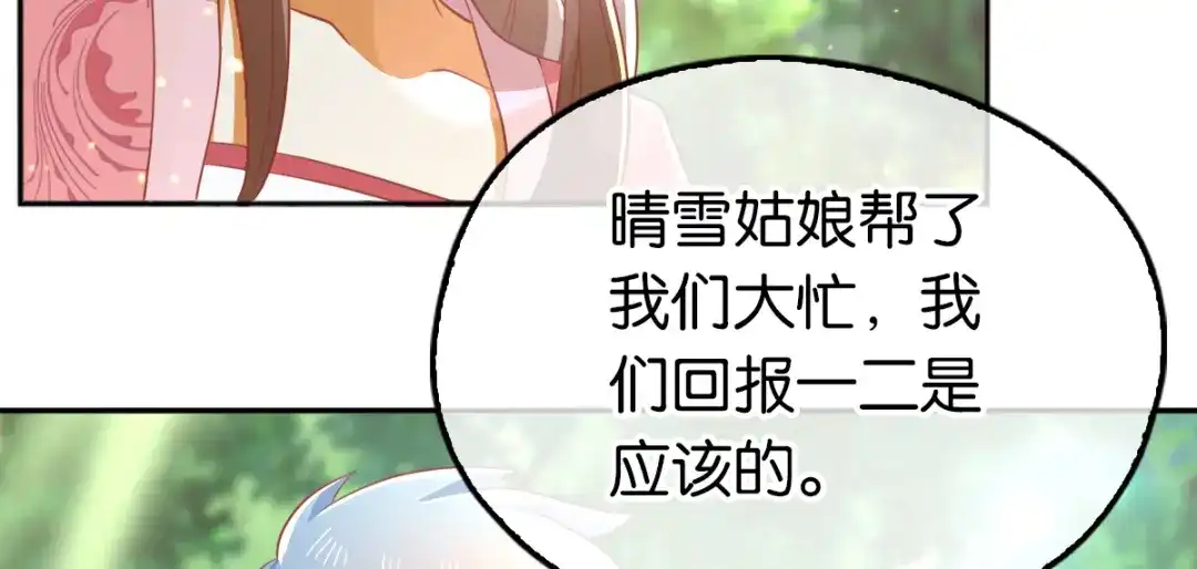 倾城狂妃 第99话 劫狱 第98页