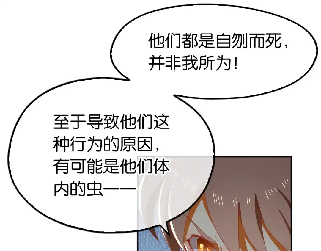 倾城狂妃 第99话 劫狱 第23页