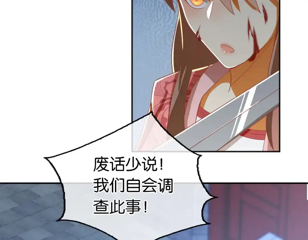 倾城狂妃 第99话 劫狱 第24页