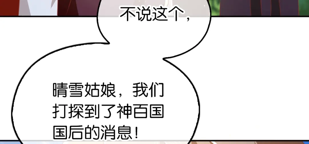 倾城狂妃 第99话 劫狱 第100页