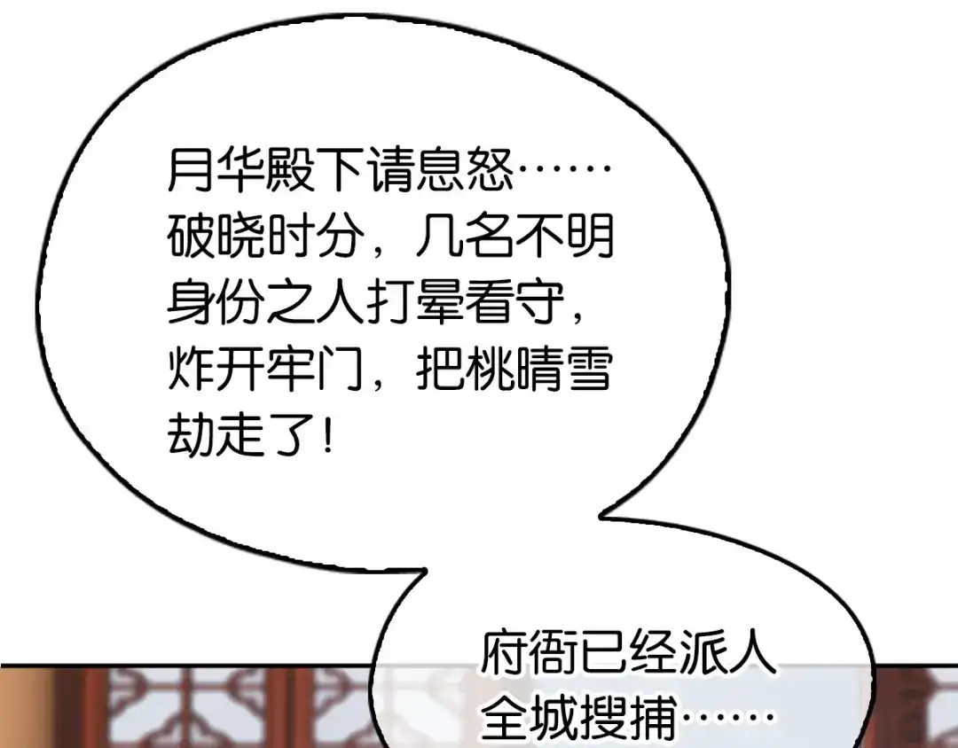 倾城狂妃 第99话 劫狱 第68页