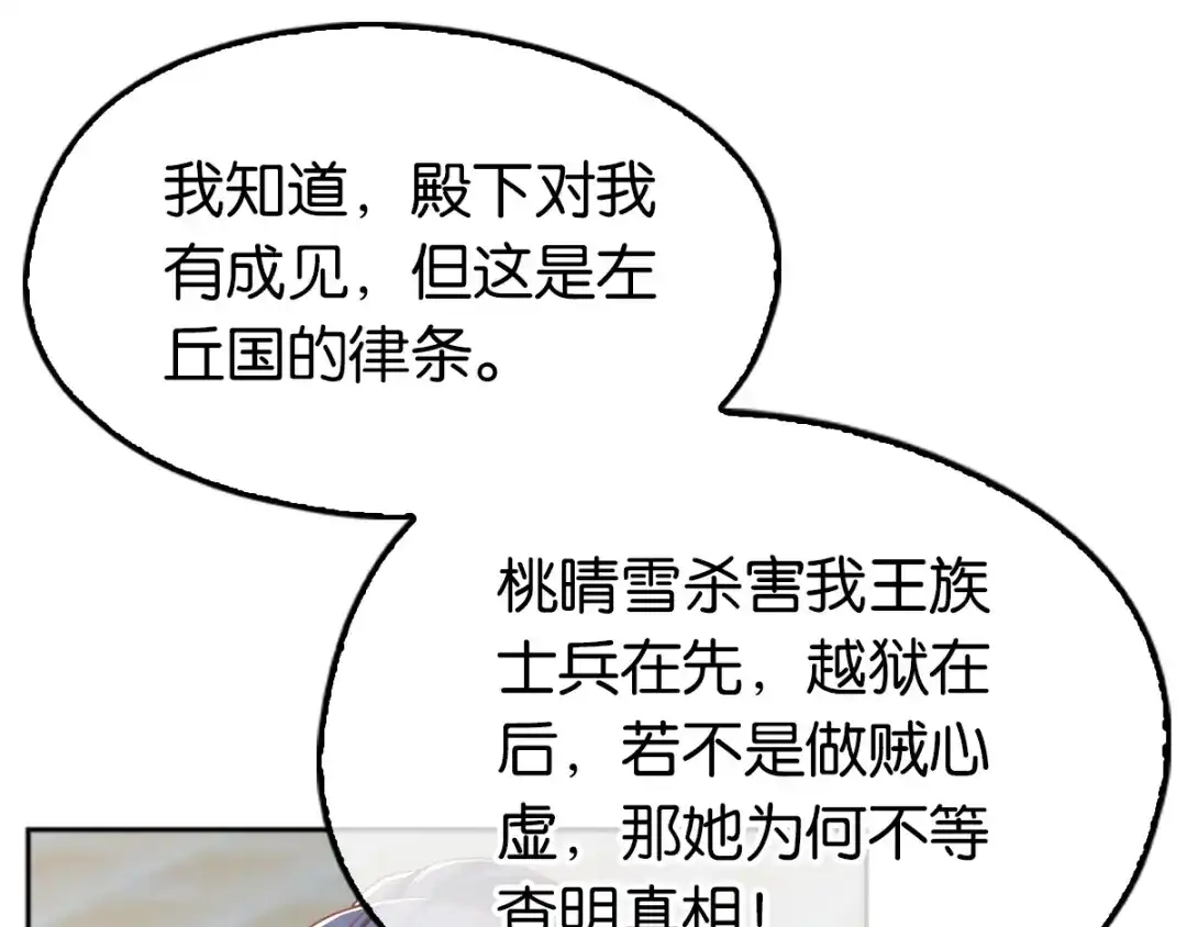 倾城狂妃 第99话 劫狱 第79页