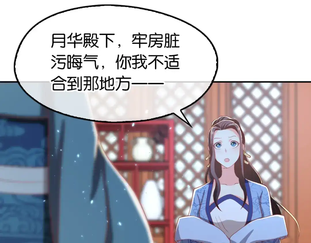 倾城狂妃 第99话 劫狱 第76页