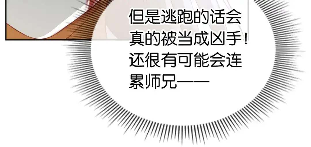 倾城狂妃 第99话 劫狱 第13页