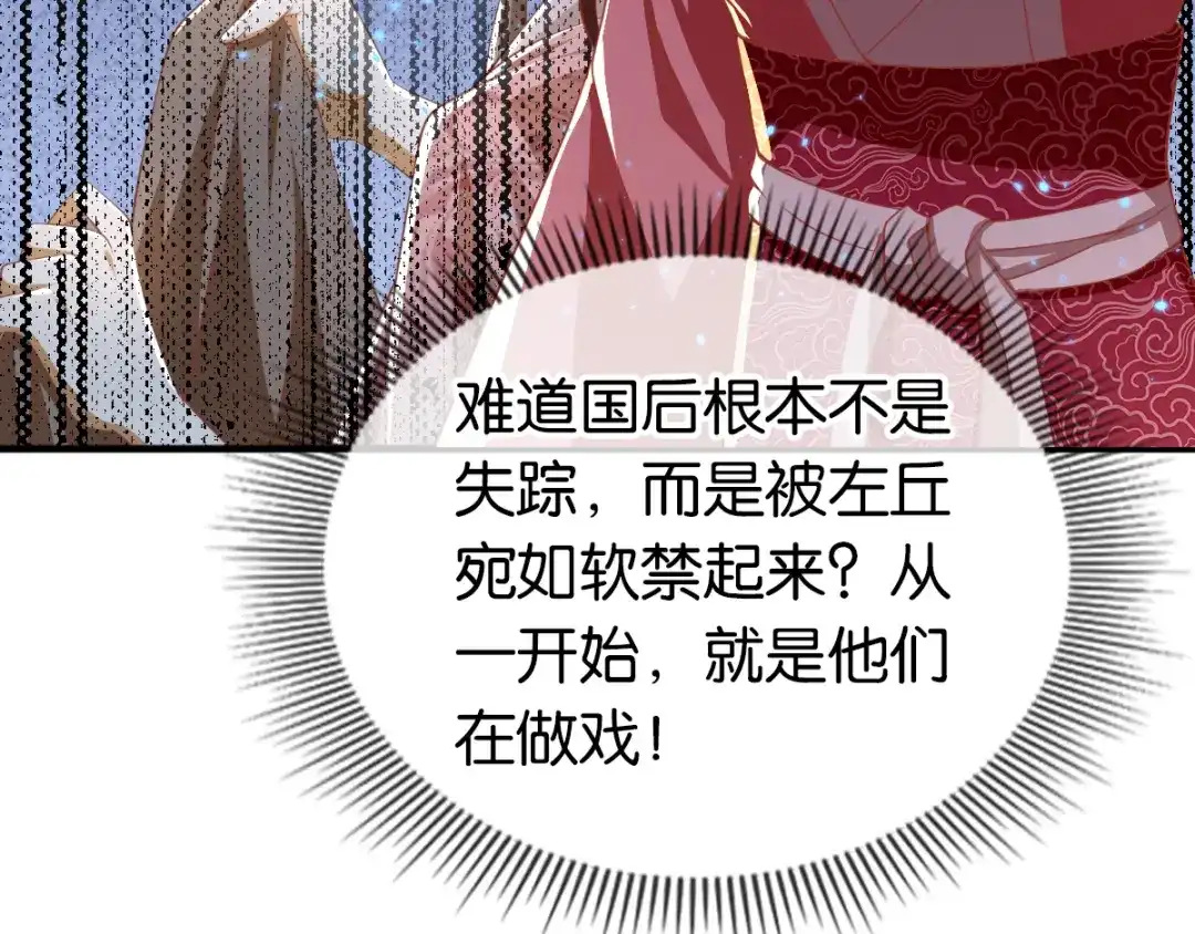 倾城狂妃 第99话 劫狱 第45页
