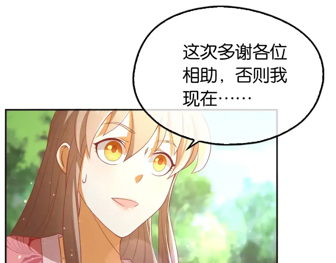 倾城狂妃 第99话 劫狱 第97页