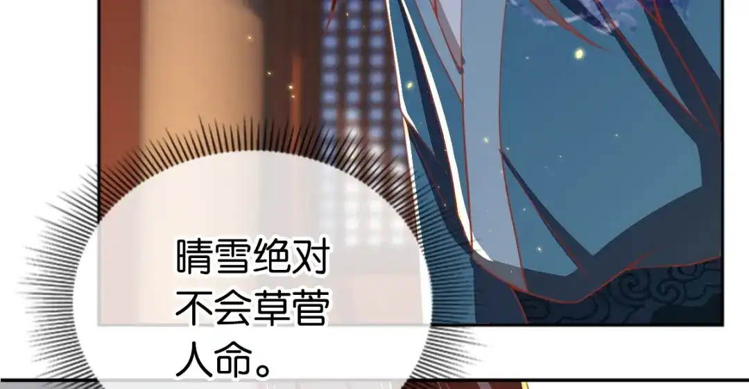 倾城狂妃 第99话 劫狱 第73页