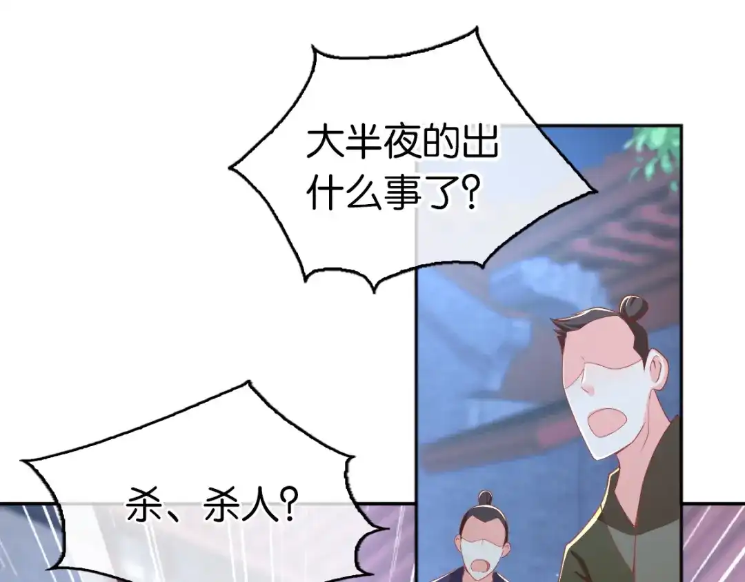 倾城狂妃 第99话 劫狱 第5页