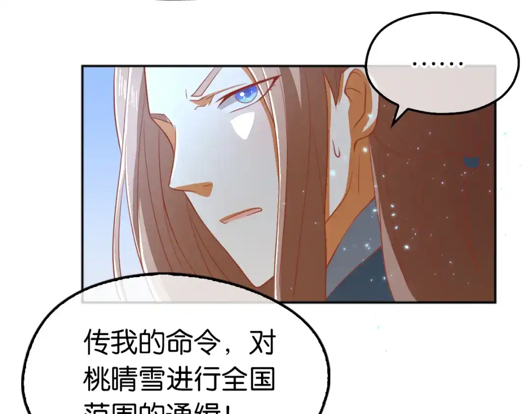 倾城狂妃 第99话 劫狱 第84页