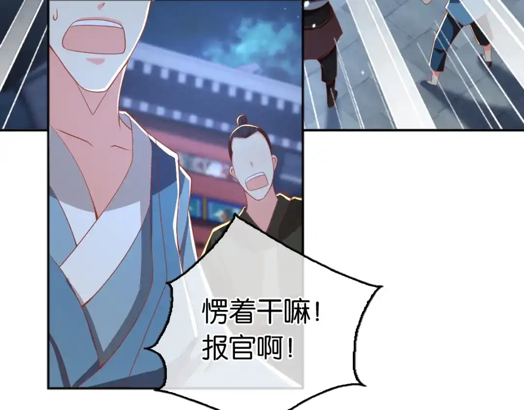 倾城狂妃 第99话 劫狱 第8页