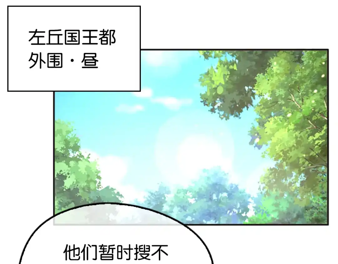 倾城狂妃 第99话 劫狱 第93页