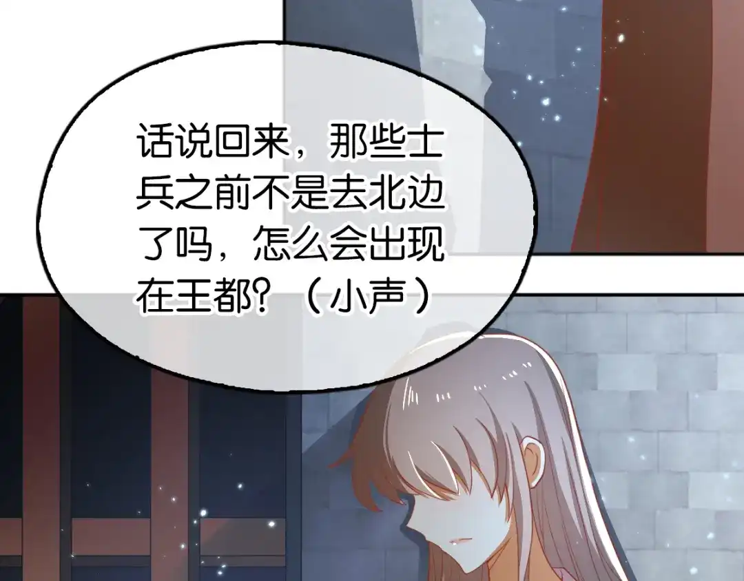 倾城狂妃 第99话 劫狱 第40页