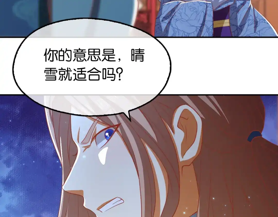 倾城狂妃 第99话 劫狱 第77页