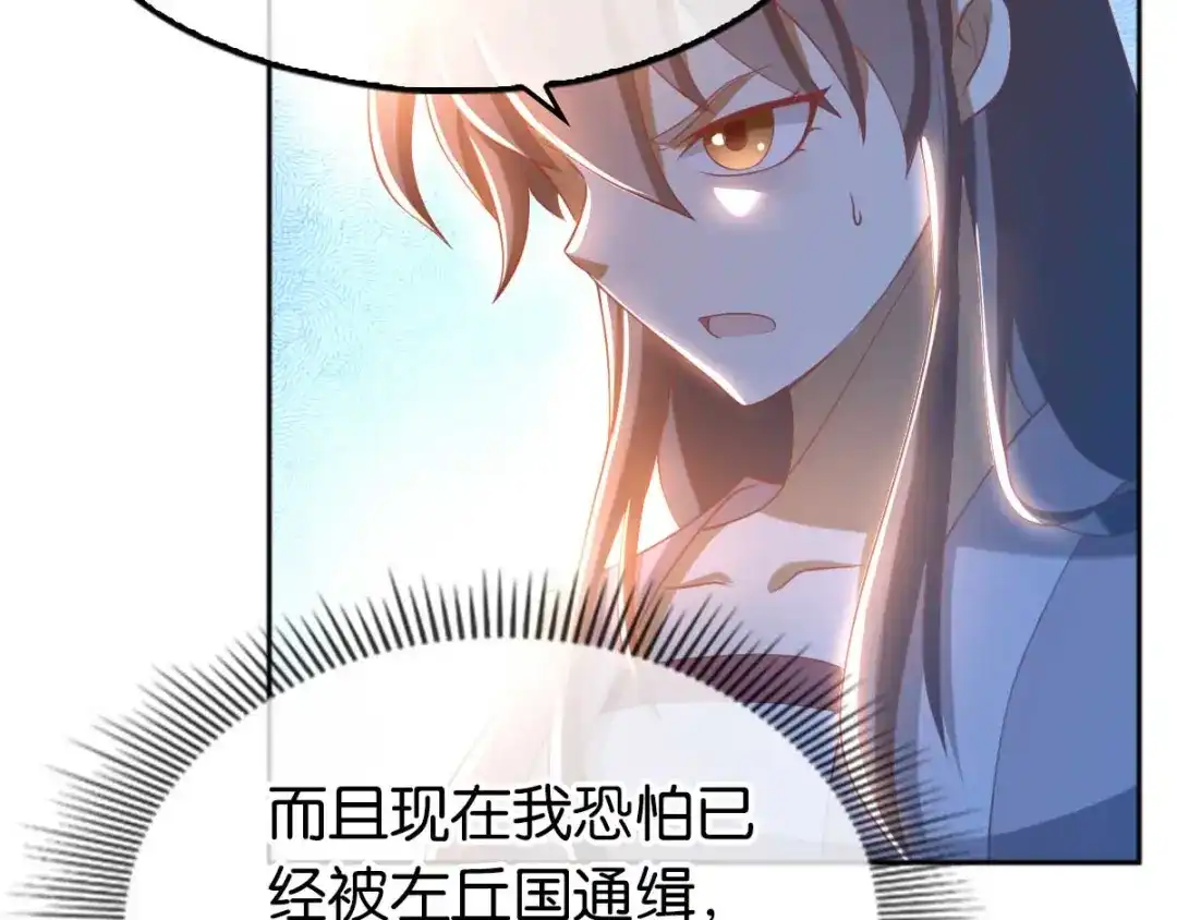 倾城狂妃 第100话 到达万里云海 第28页