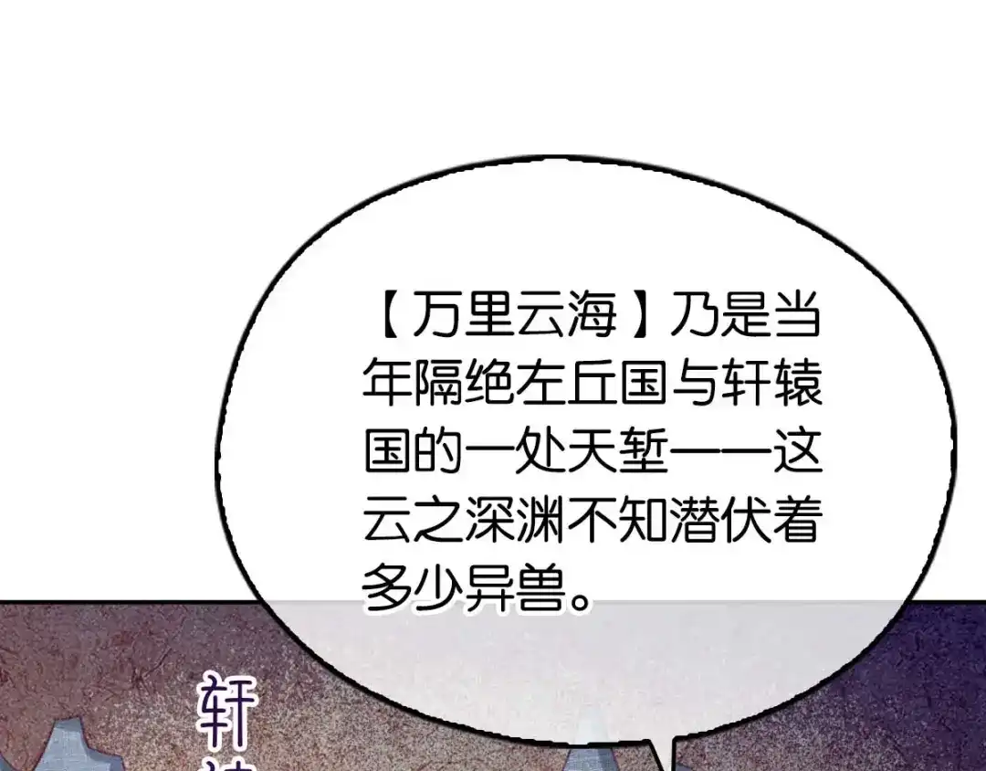 倾城狂妃 第100话 到达万里云海 第13页
