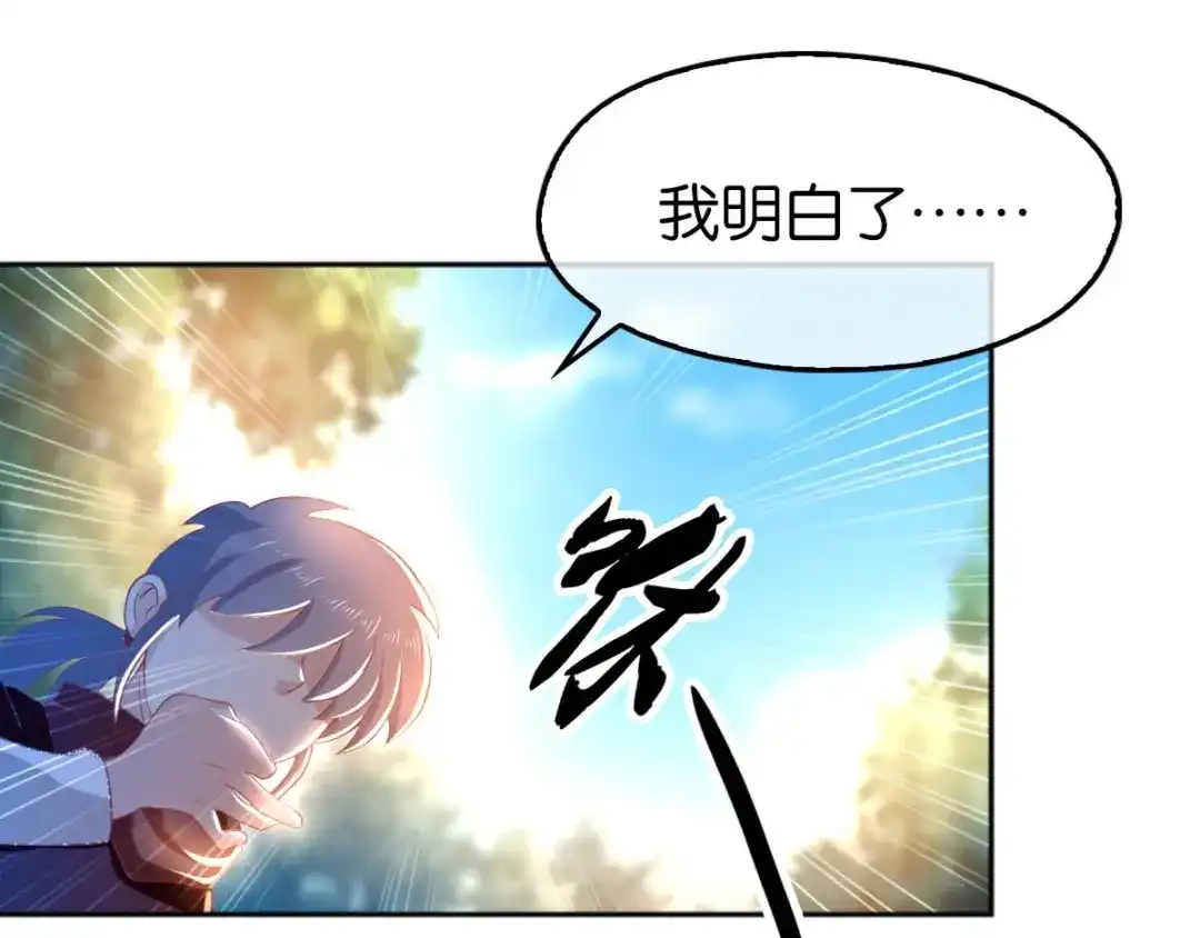 倾城狂妃 第100话 到达万里云海 第30页