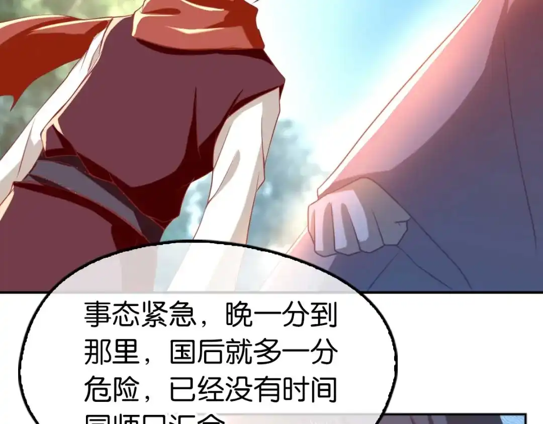 倾城狂妃 第100话 到达万里云海 第26页