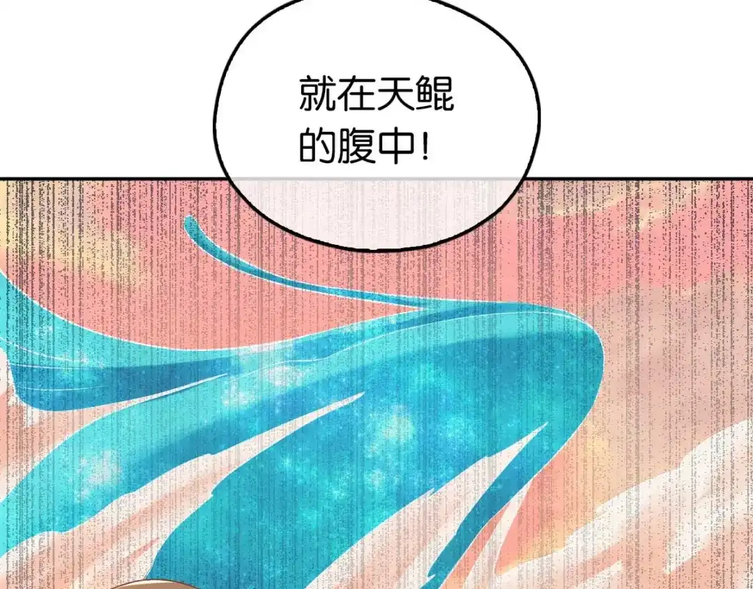倾城狂妃 第100话 到达万里云海 第91页