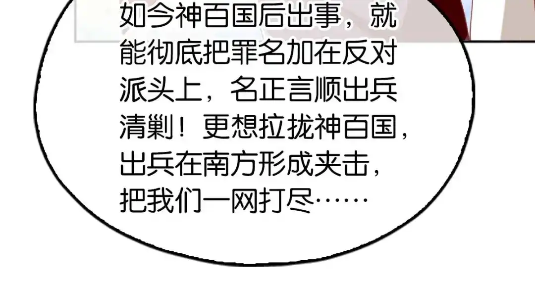 倾城狂妃 第100话 到达万里云海 第21页