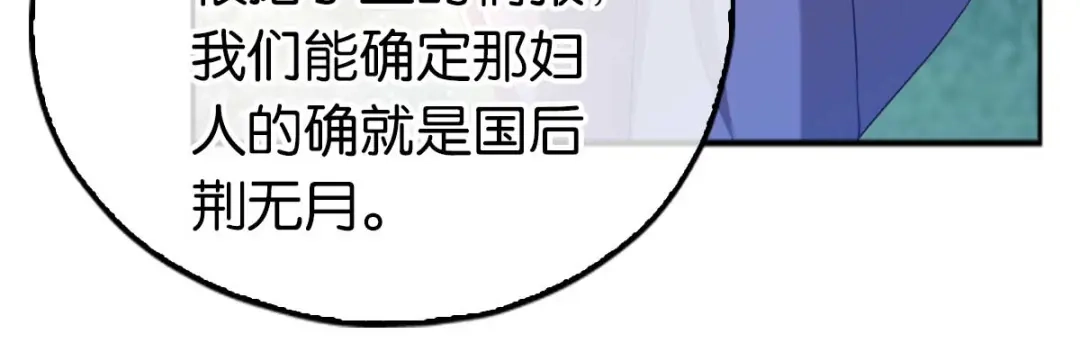 倾城狂妃 第100话 到达万里云海 第9页