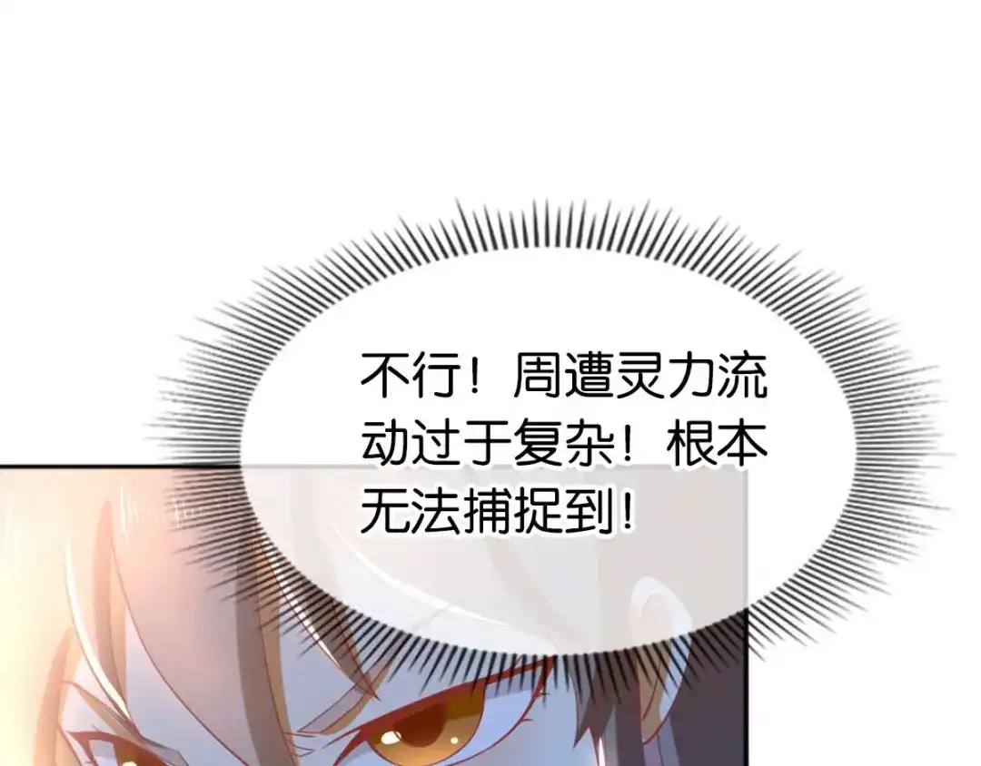 倾城狂妃 第100话 到达万里云海 第84页