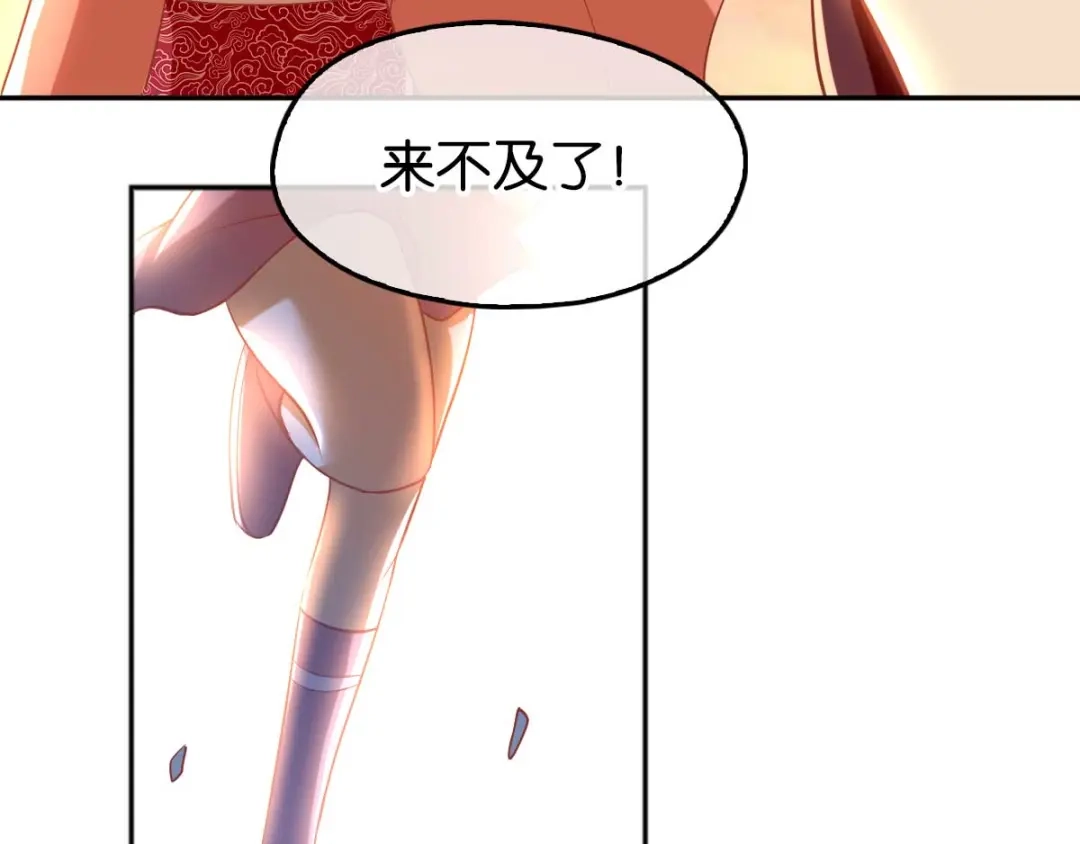 倾城狂妃 第100话 到达万里云海 第102页