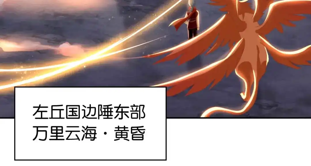 倾城狂妃 第100话 到达万里云海 第53页