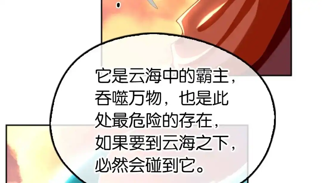 倾城狂妃 第100话 到达万里云海 第61页