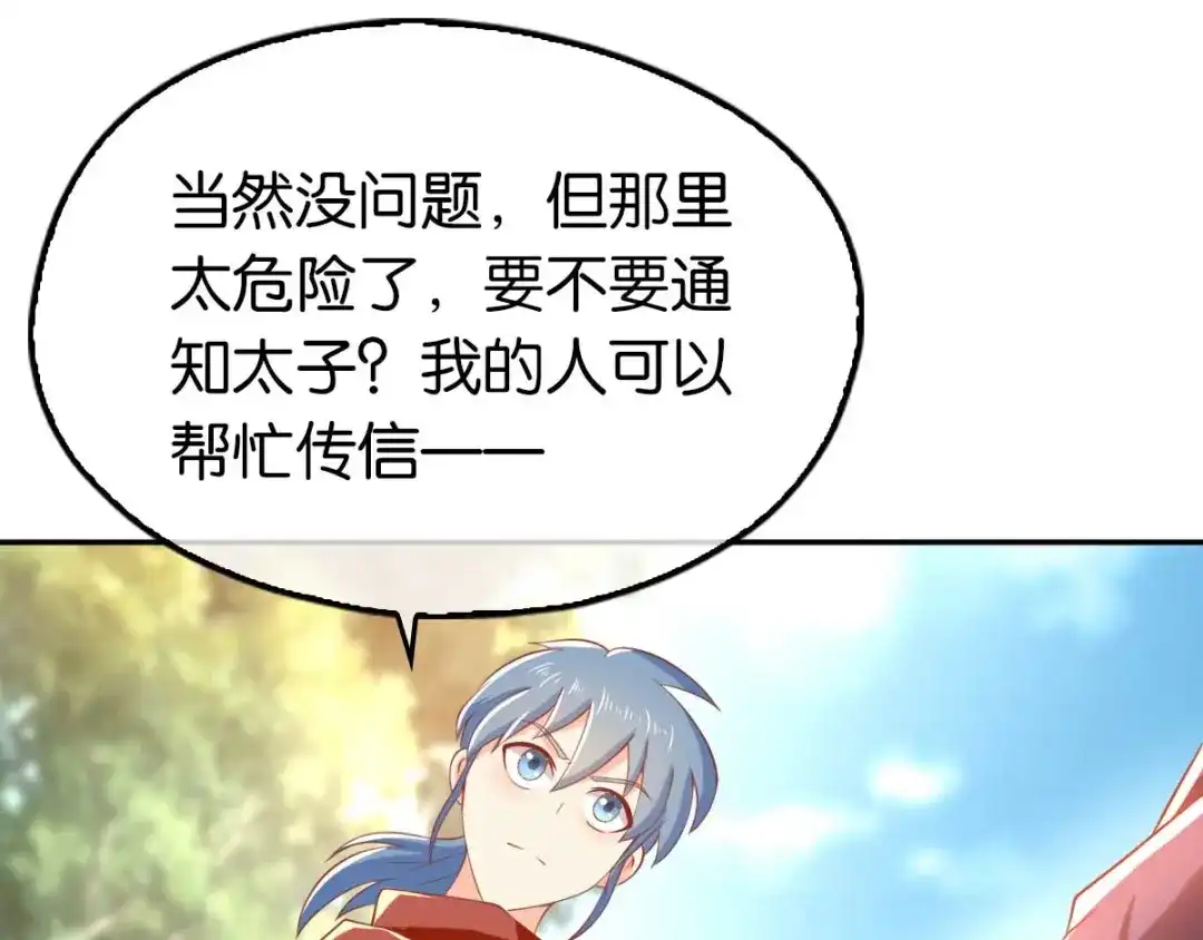 倾城狂妃 第100话 到达万里云海 第25页