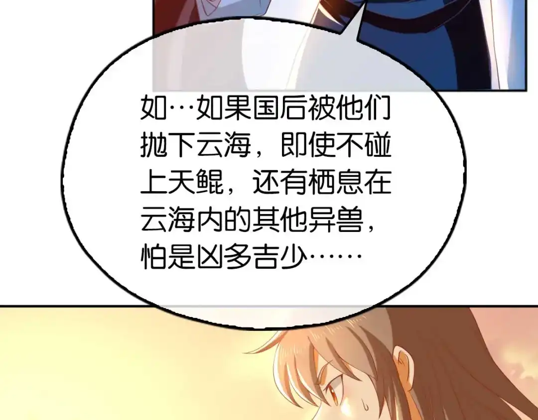 倾城狂妃 第100话 到达万里云海 第67页