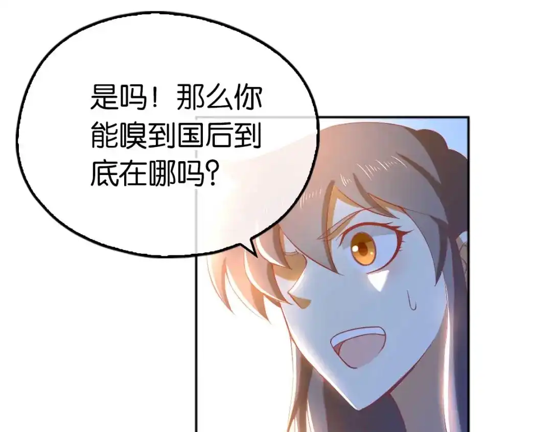 倾城狂妃 第100话 到达万里云海 第89页