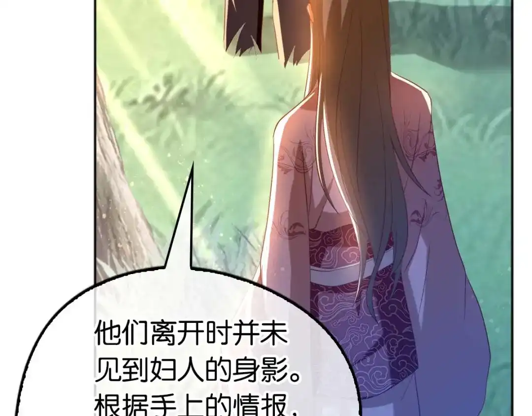 倾城狂妃 第100话 到达万里云海 第8页