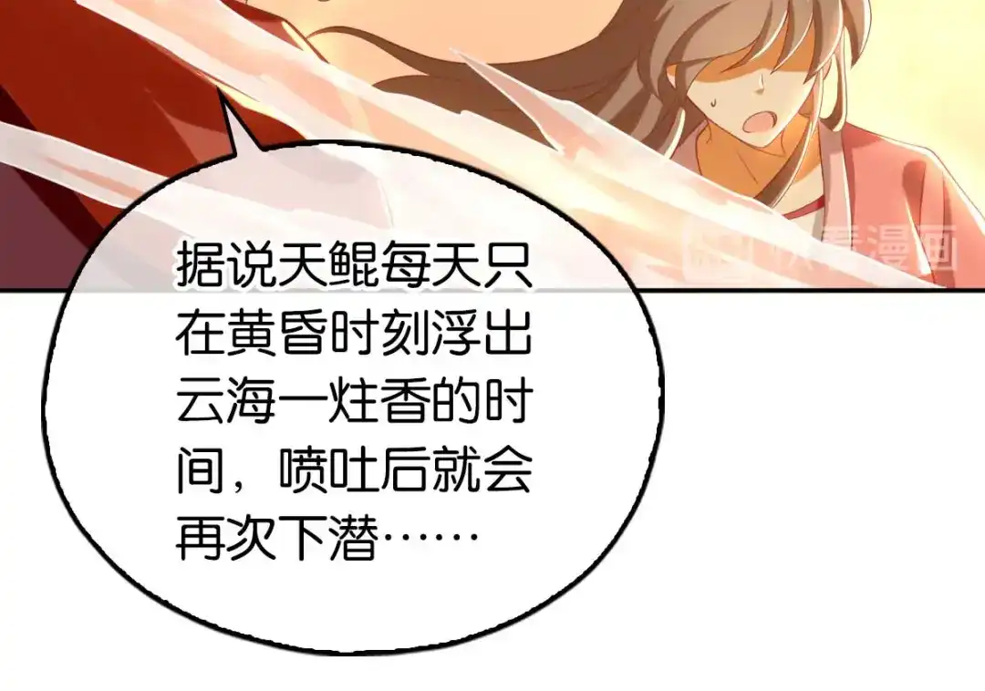 倾城狂妃 第100话 到达万里云海 第75页