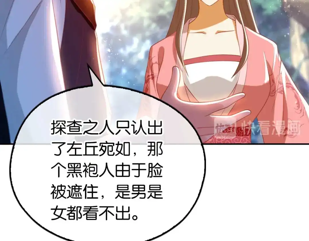 倾城狂妃 第100话 到达万里云海 第11页