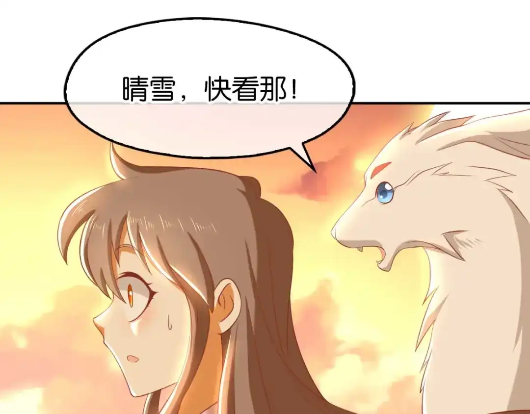 倾城狂妃 第100话 到达万里云海 第54页