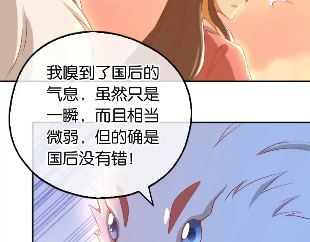 倾城狂妃 第100话 到达万里云海 第87页