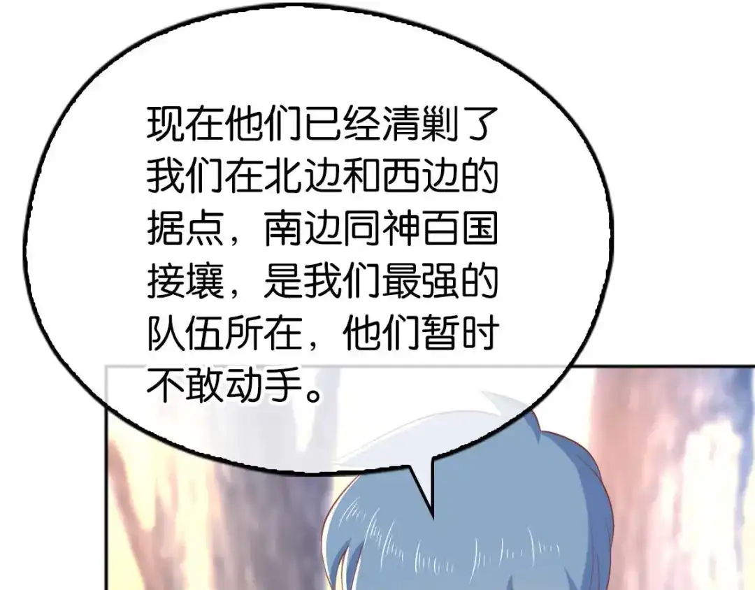 倾城狂妃 第100话 到达万里云海 第19页