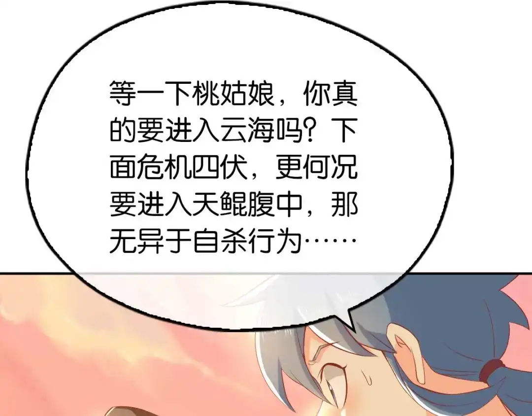 倾城狂妃 第100话 到达万里云海 第100页