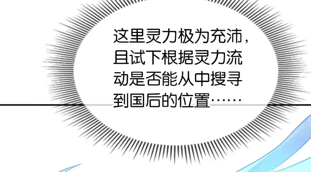 倾城狂妃 第100话 到达万里云海 第77页