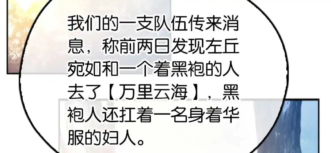 倾城狂妃 第100话 到达万里云海 第6页