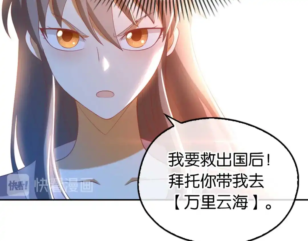倾城狂妃 第100话 到达万里云海 第23页