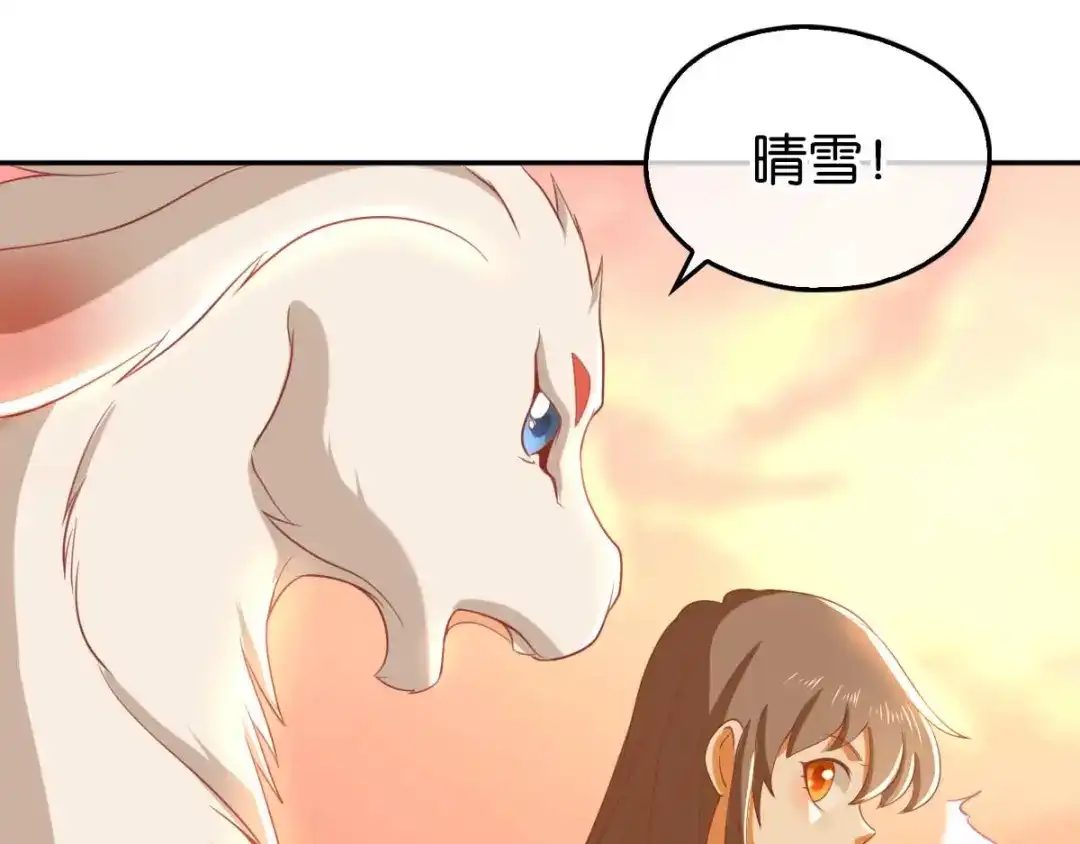 倾城狂妃 第100话 到达万里云海 第86页