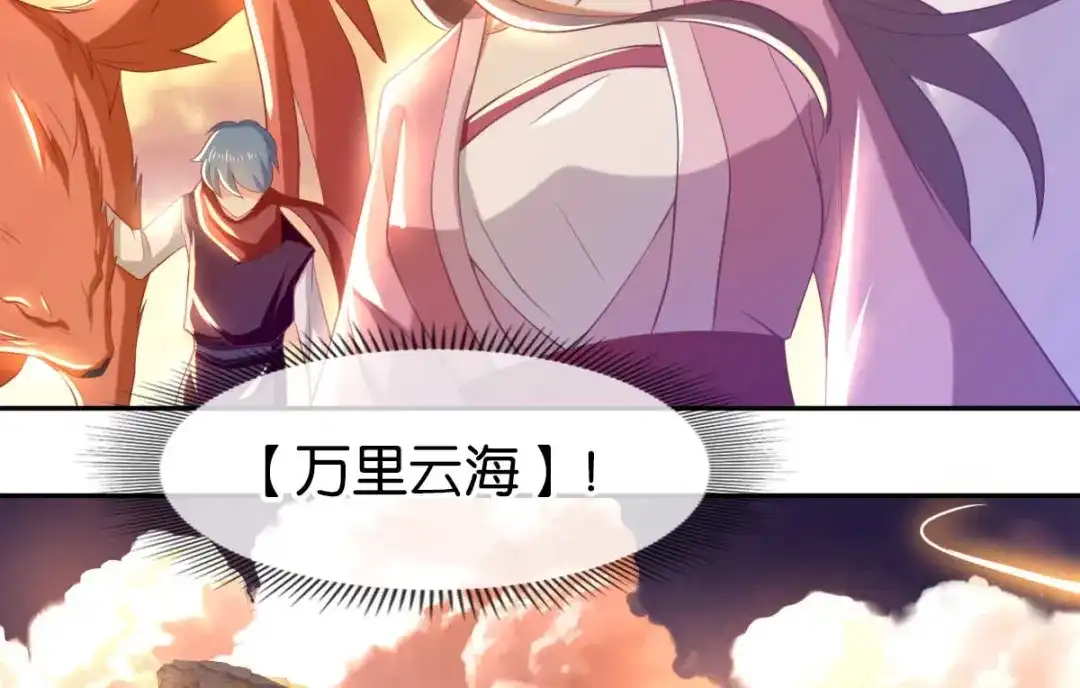 倾城狂妃 第100话 到达万里云海 第50页