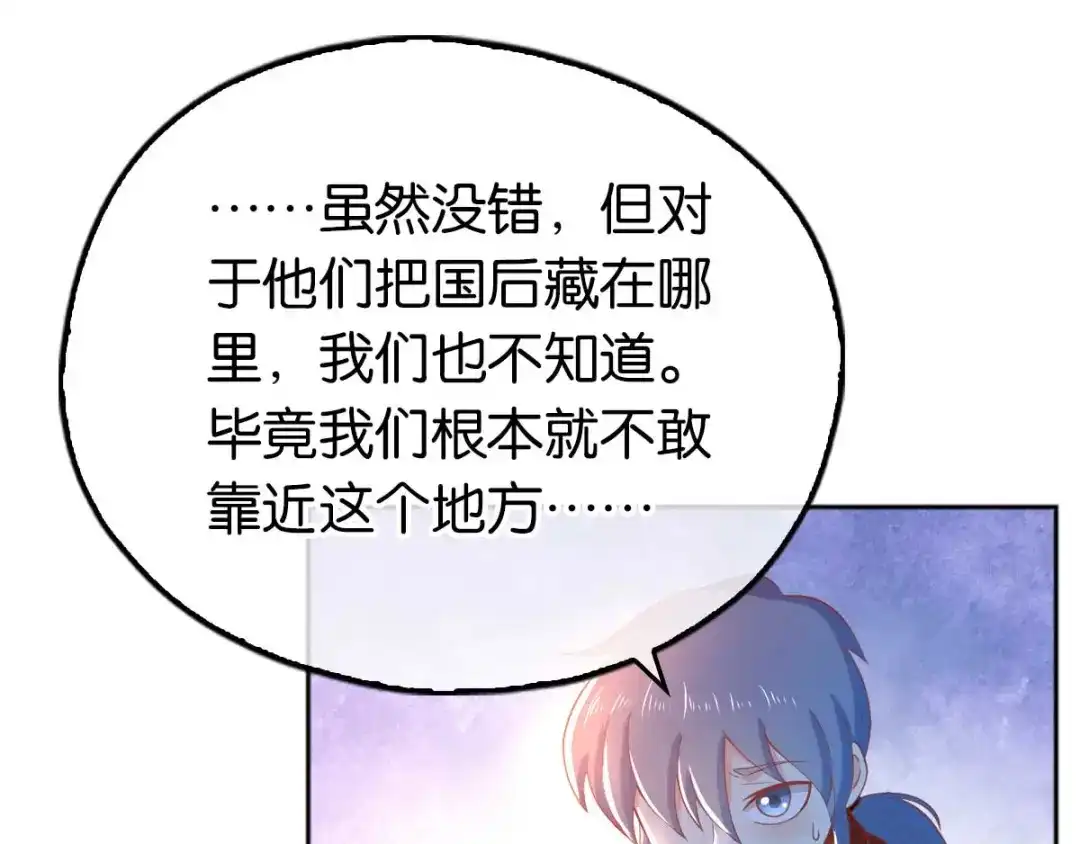 倾城狂妃 第100话 到达万里云海 第65页