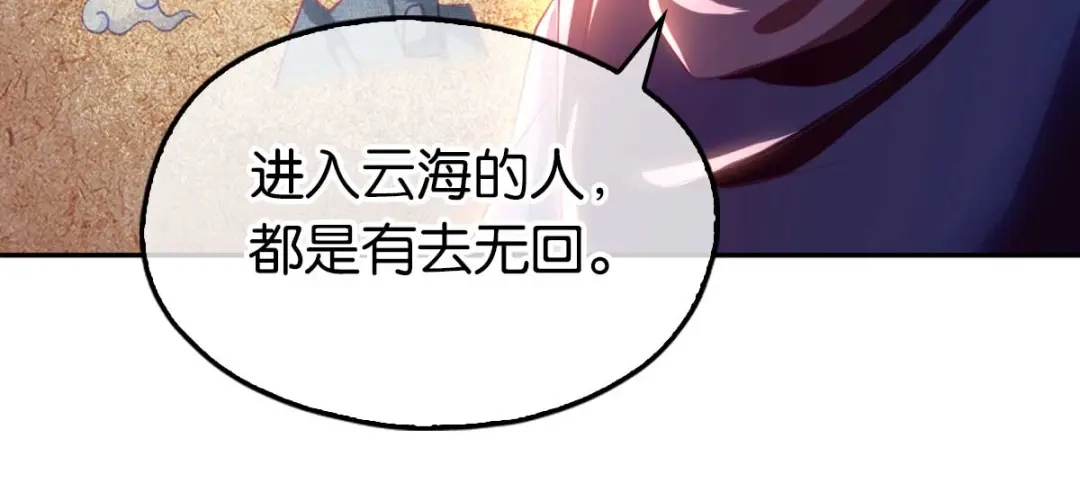倾城狂妃 第100话 到达万里云海 第15页