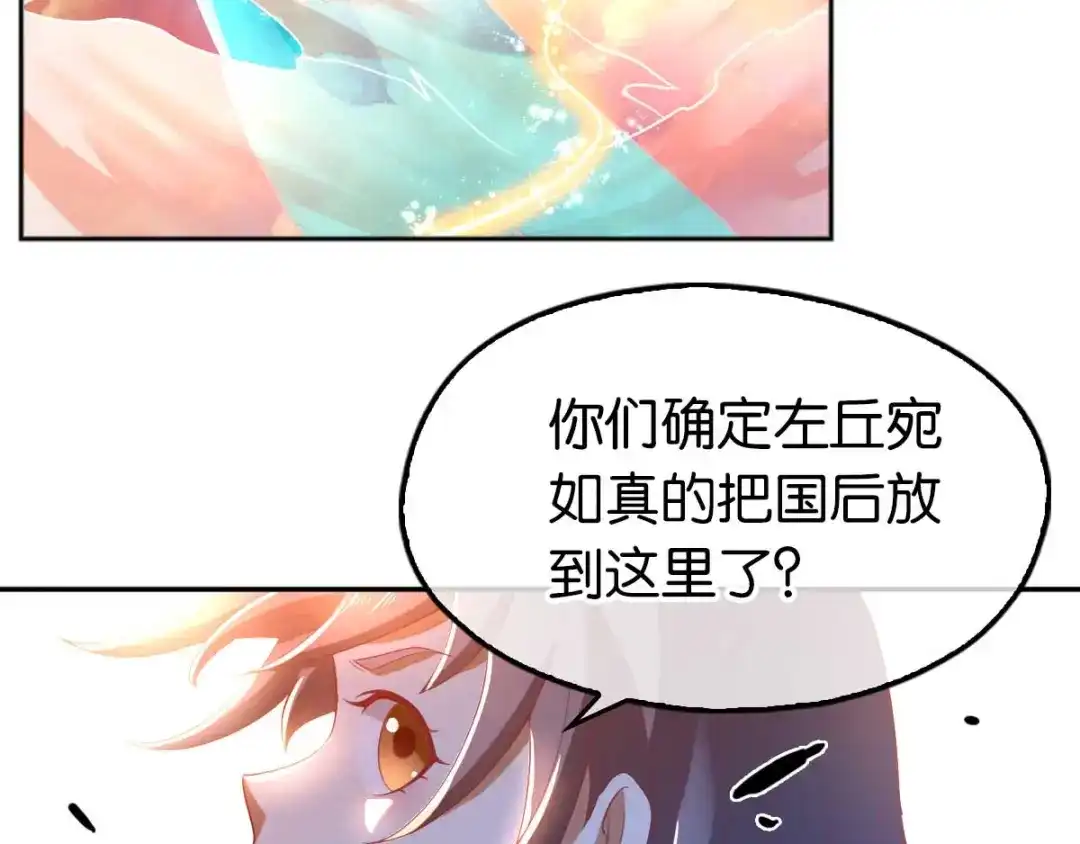 倾城狂妃 第100话 到达万里云海 第63页