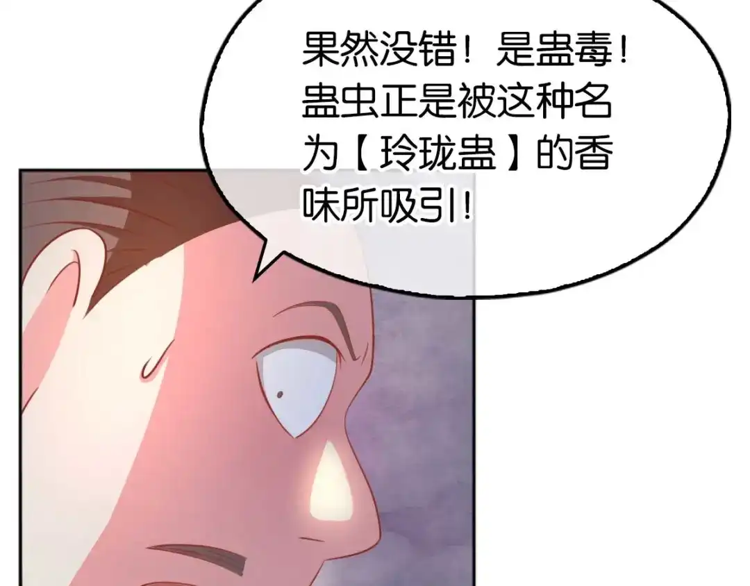 倾城狂妃 第101话 月华的决心 第90页