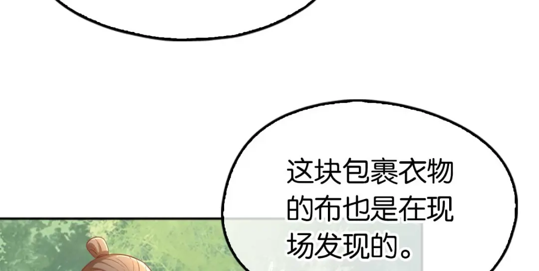 倾城狂妃 第101话 月华的决心 第82页