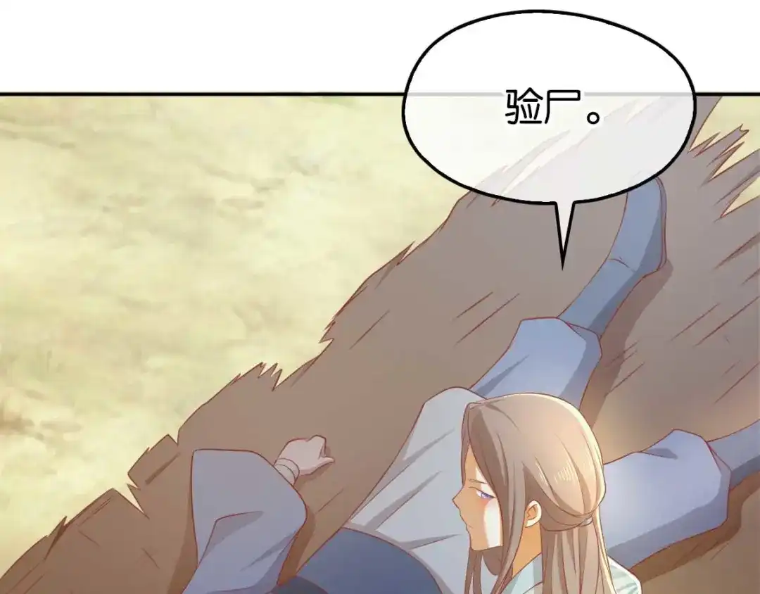 倾城狂妃 第101话 月华的决心 第72页