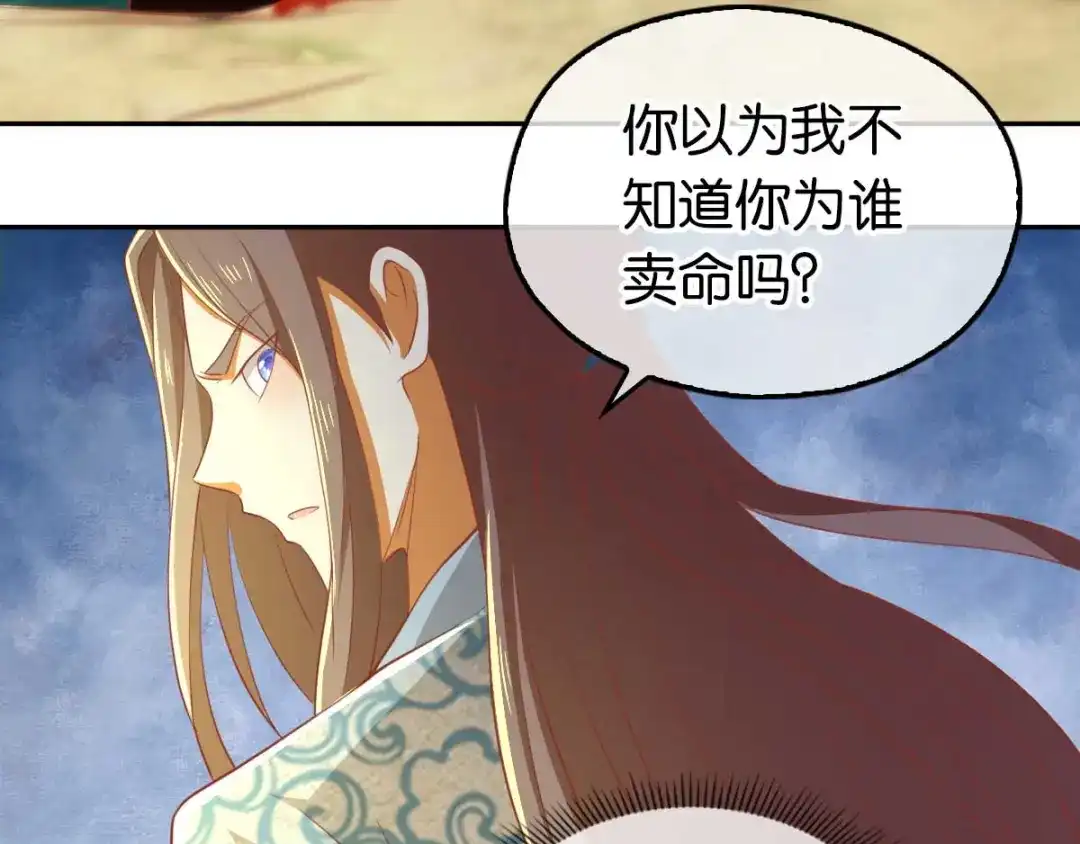 倾城狂妃 第101话 月华的决心 第107页